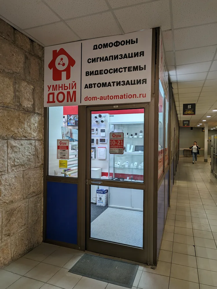 Вход в магазин: Улица Фаворского, 12