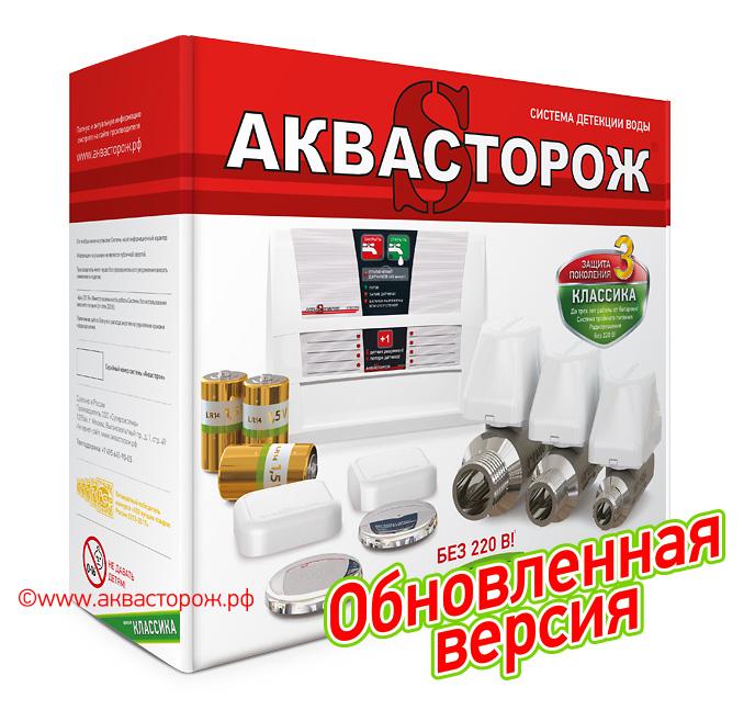 Система контроля протечек воды Аквасторож Классика 2×15 / Артикул: TH21