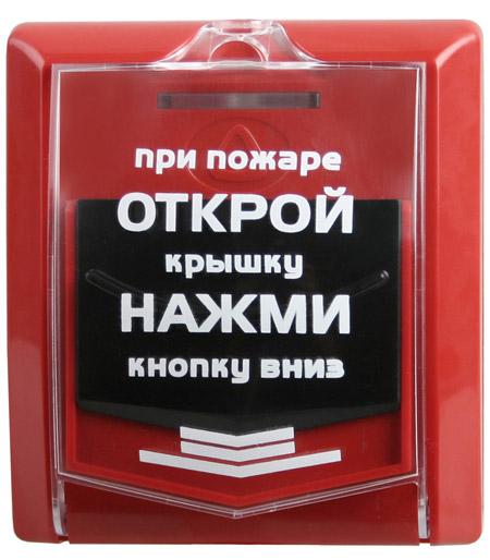 Извещатель пожарный ручной ИП535-7
