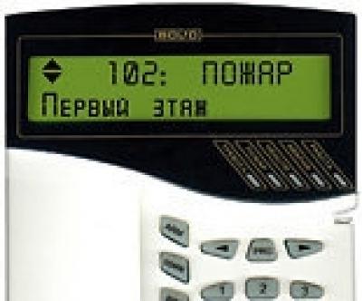 Пульт С2000-М